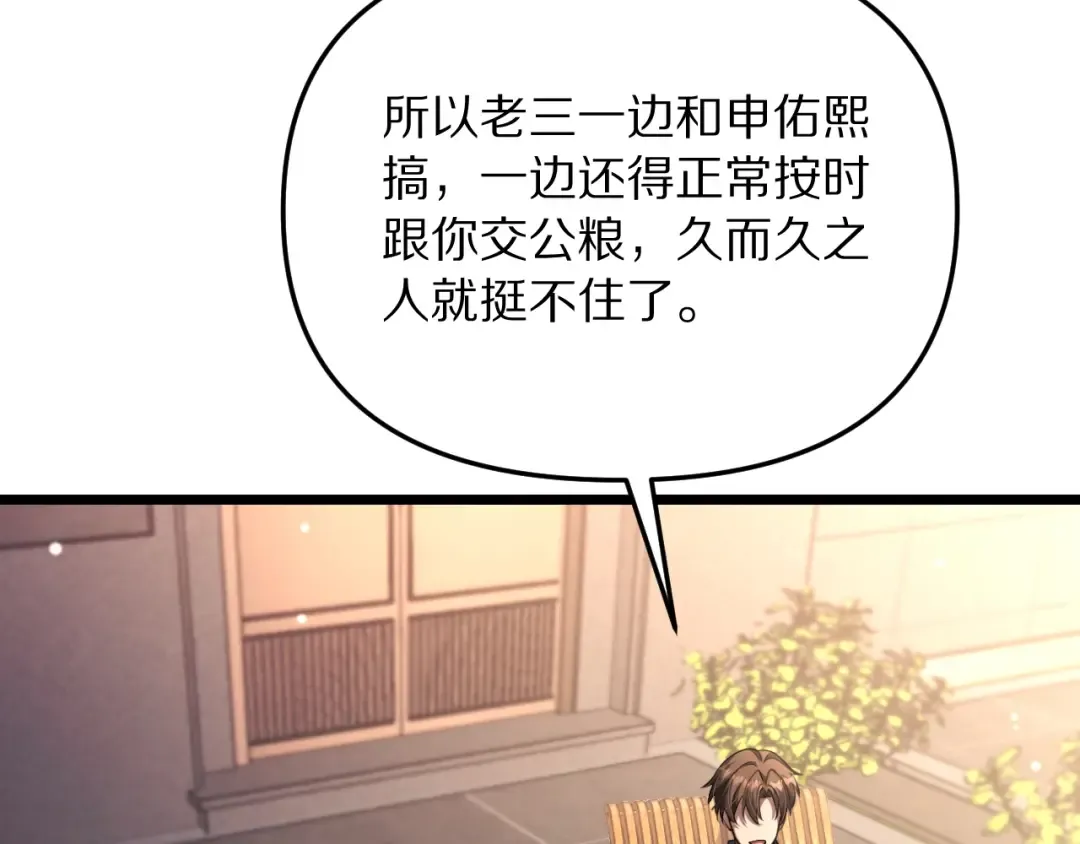 第247话 所谓毒妇 第115页