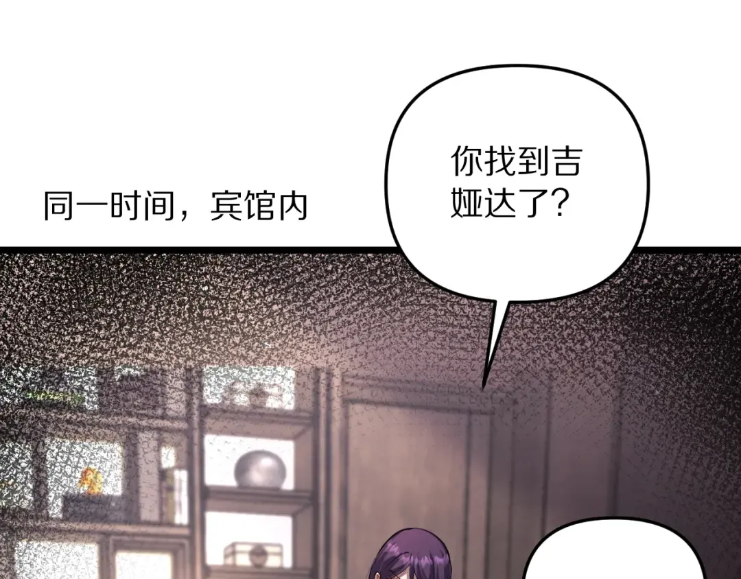 第247话 所谓毒妇 第121页