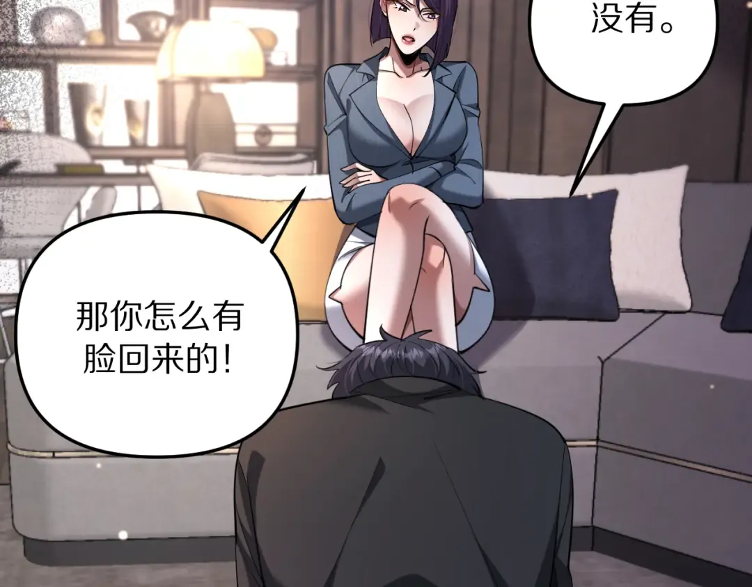 第247话 所谓毒妇 第122页