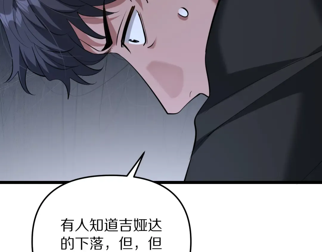 第247话 所谓毒妇 第124页