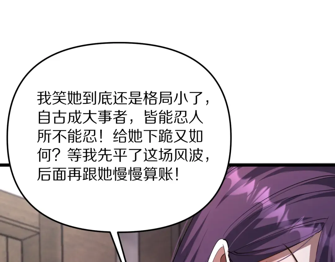 第247话 所谓毒妇 第133页