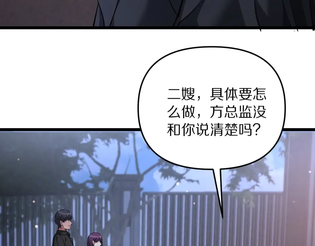 第248话 匿名信 第9页