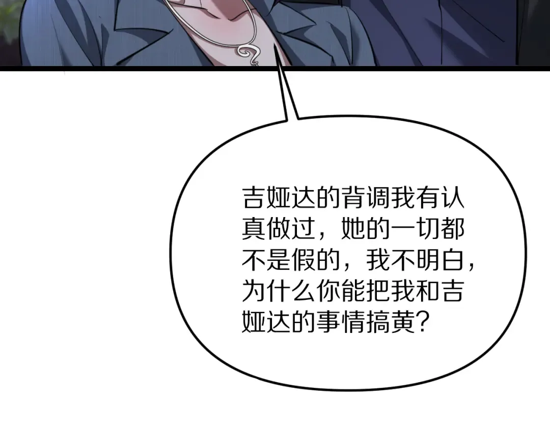 第248话 匿名信 第19页