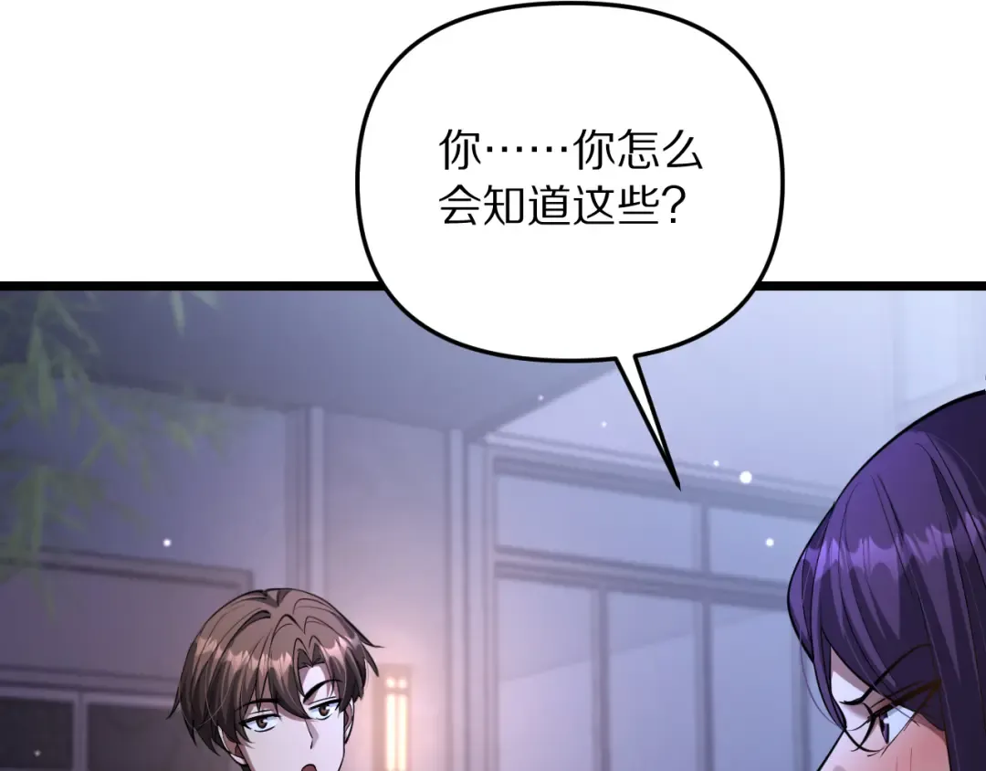 第248话 匿名信 第45页