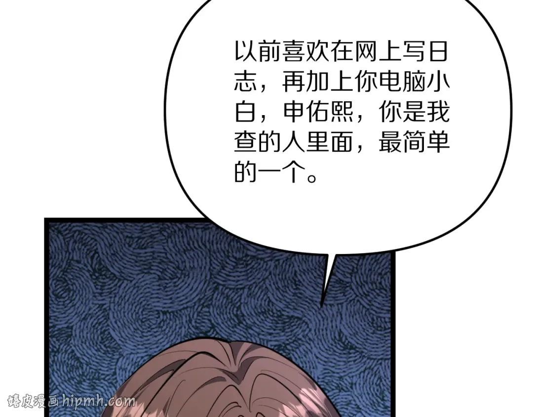 第248话 匿名信 第48页