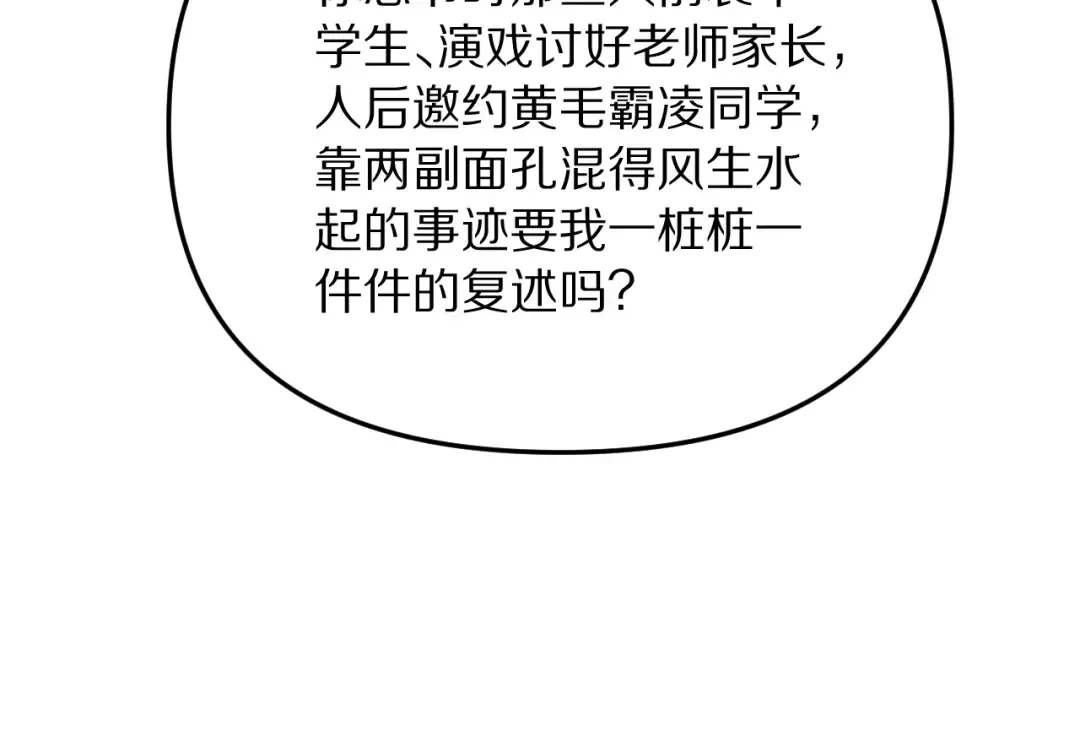 第248话 匿名信 第53页