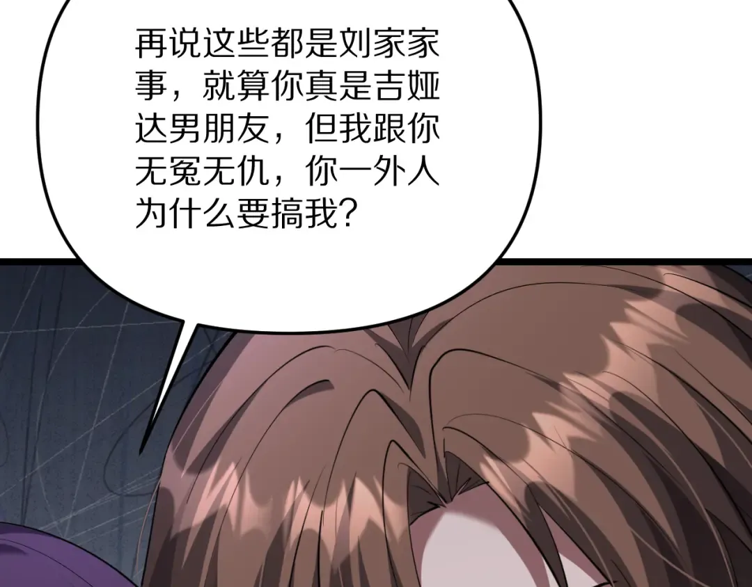 第248话 匿名信 第60页