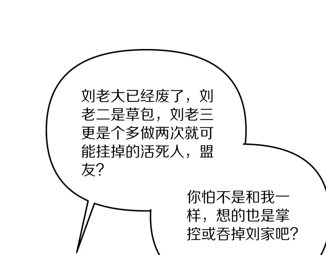 第248话 匿名信 第63页