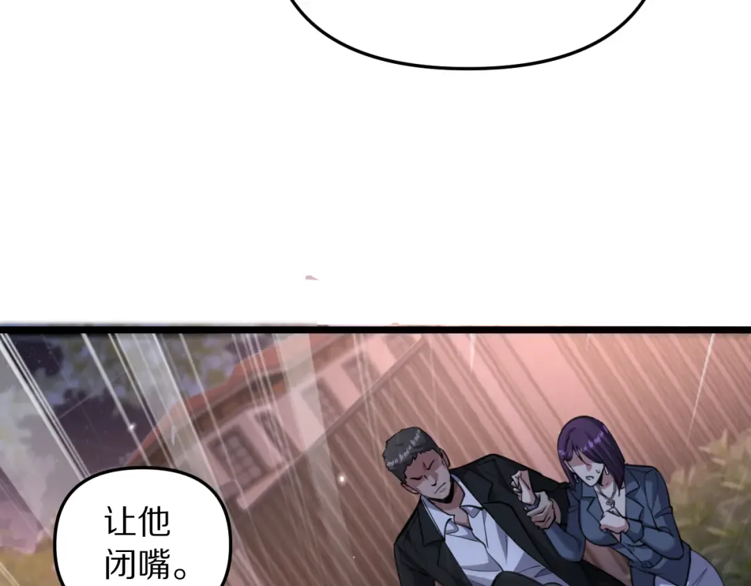 第248话 匿名信 第84页