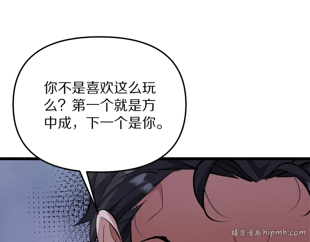 第248话 匿名信 第88页