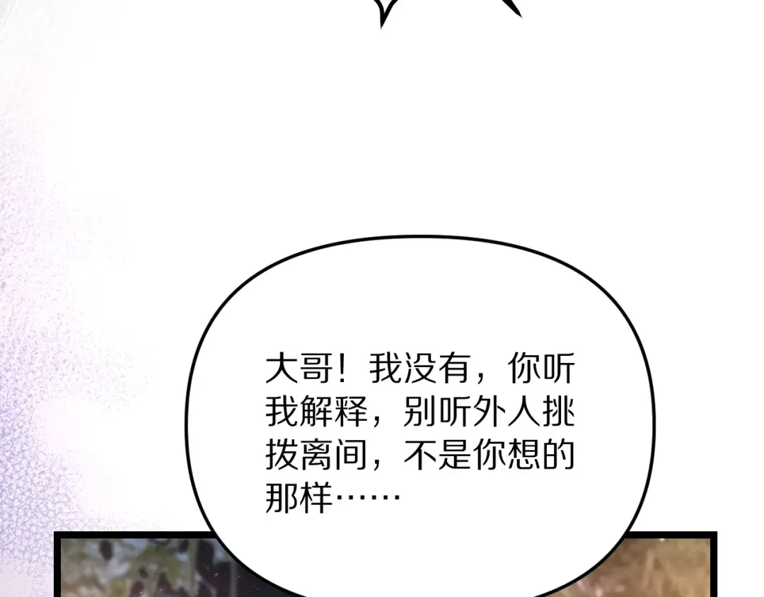 第248话 匿名信 第97页