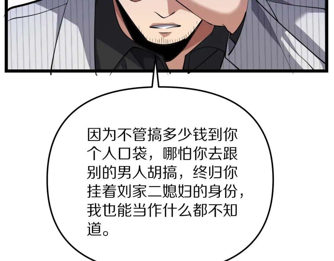 第248话 匿名信 第107页