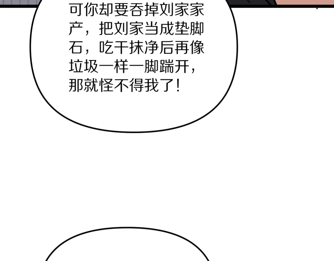 第248话 匿名信 第111页