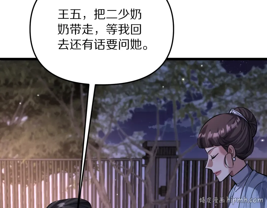 第248话 匿名信 第112页