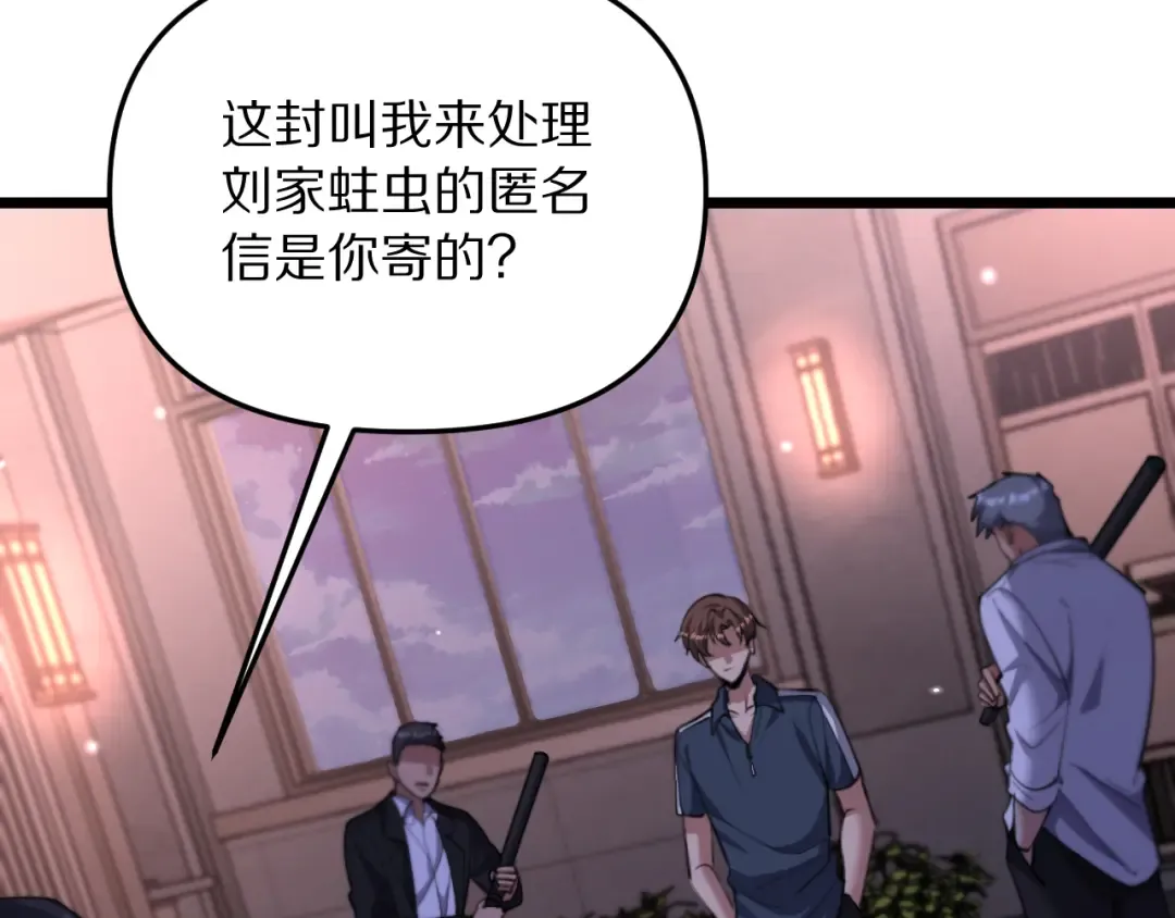 第248话 匿名信 第123页