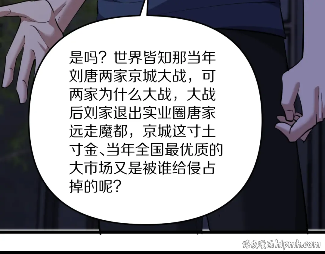 第248话 匿名信 第136页
