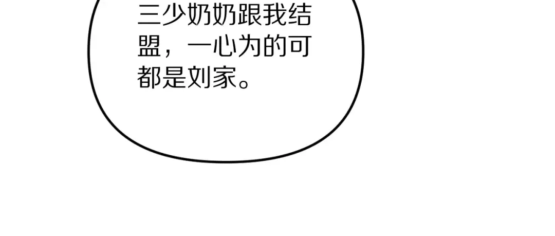 第249话 大少奶奶 第30页