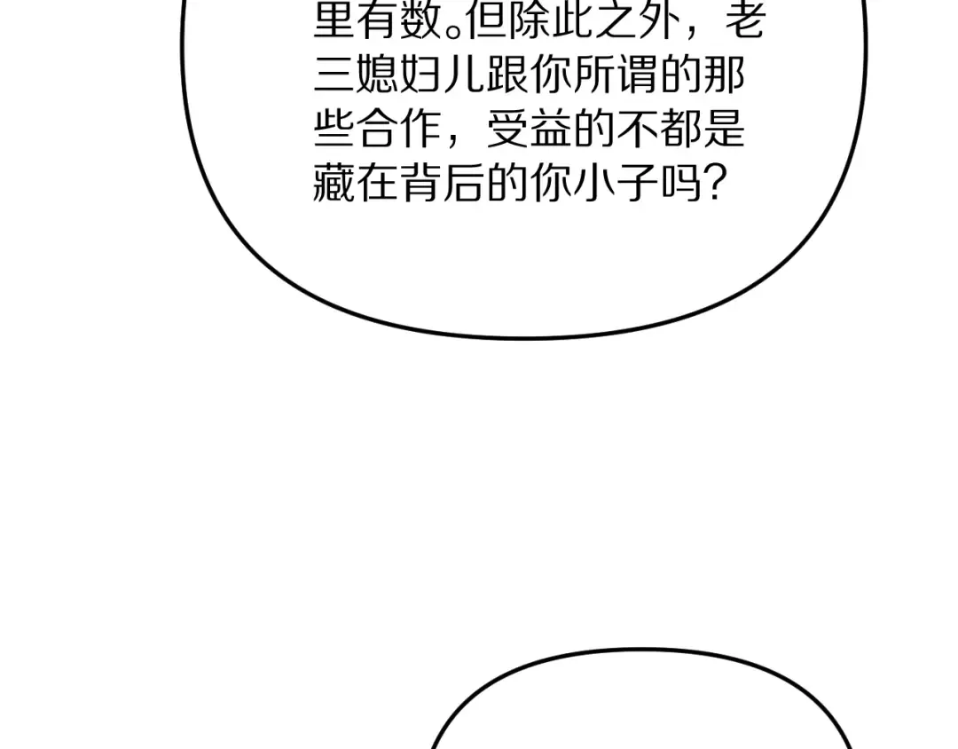 第249话 大少奶奶 第35页