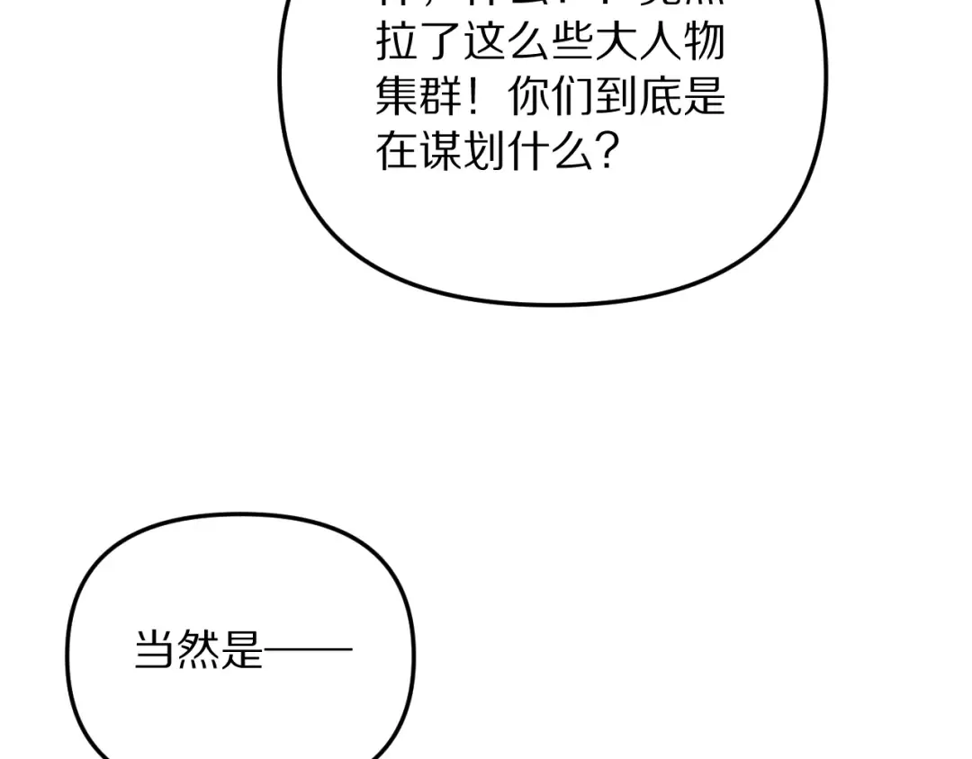 第249话 大少奶奶 第47页