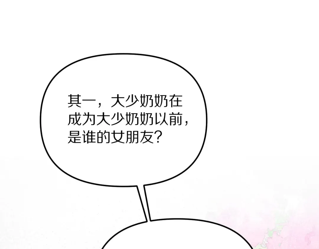 第249话 大少奶奶 第66页