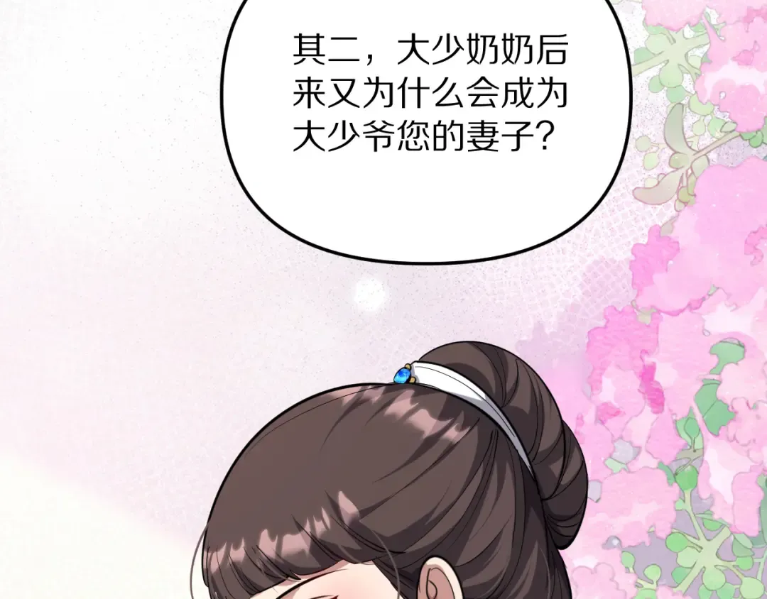 第249话 大少奶奶 第67页