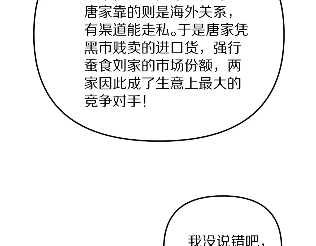 第249话 大少奶奶 第79页