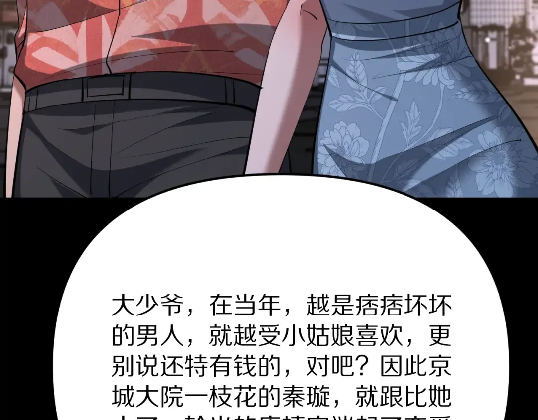 第249话 大少奶奶 第84页