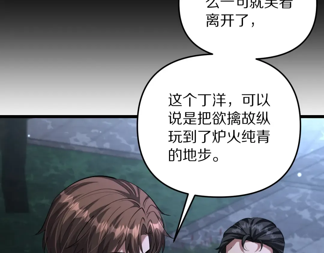 第249话 大少奶奶 第99页