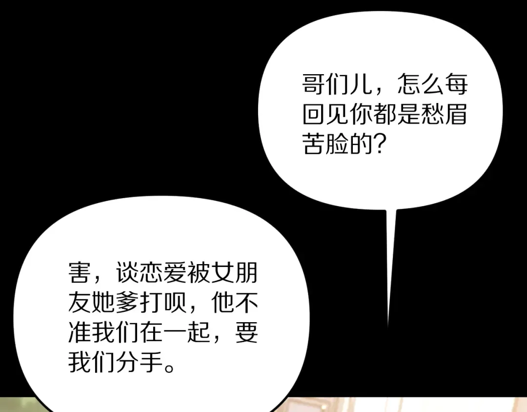 第249话 大少奶奶 第110页