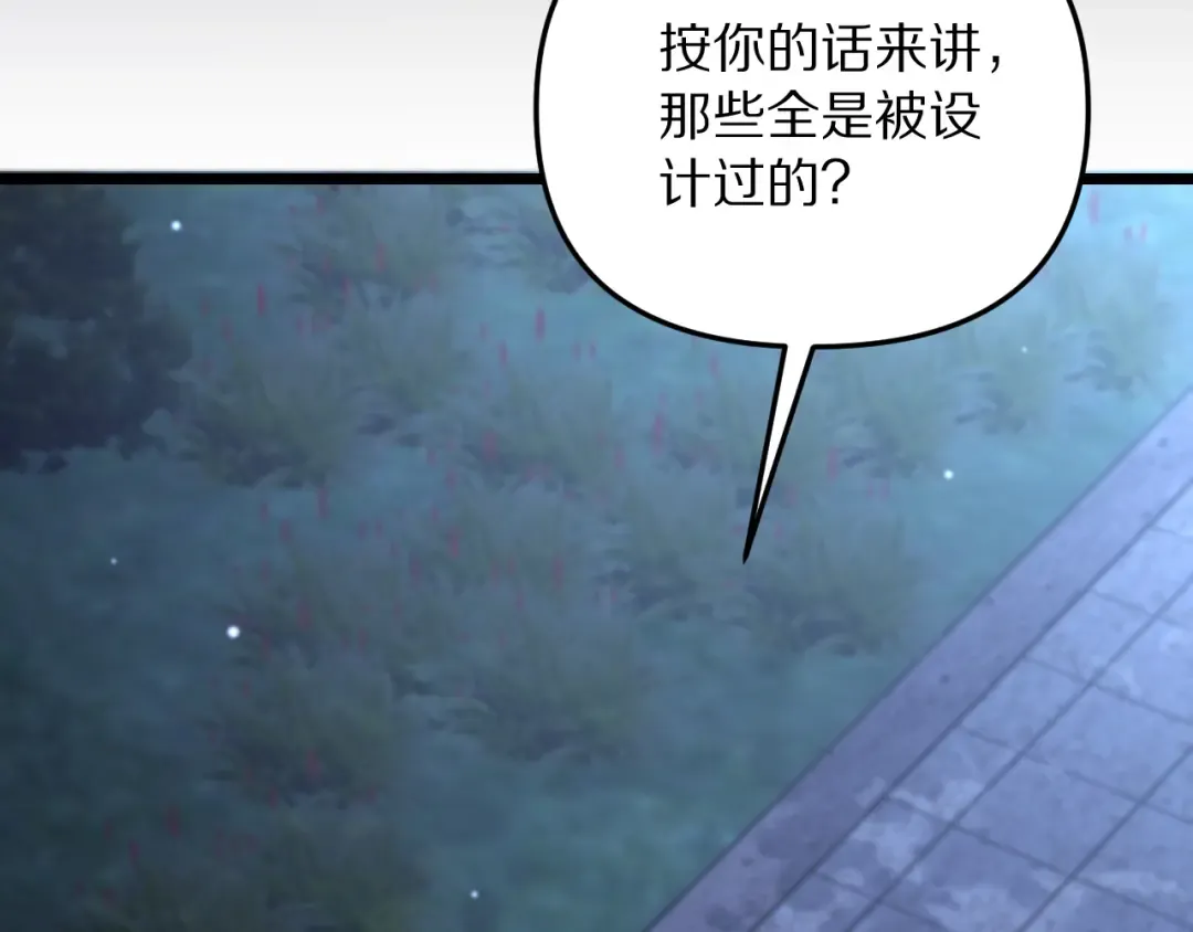 第250话 大少爷入局 第9页