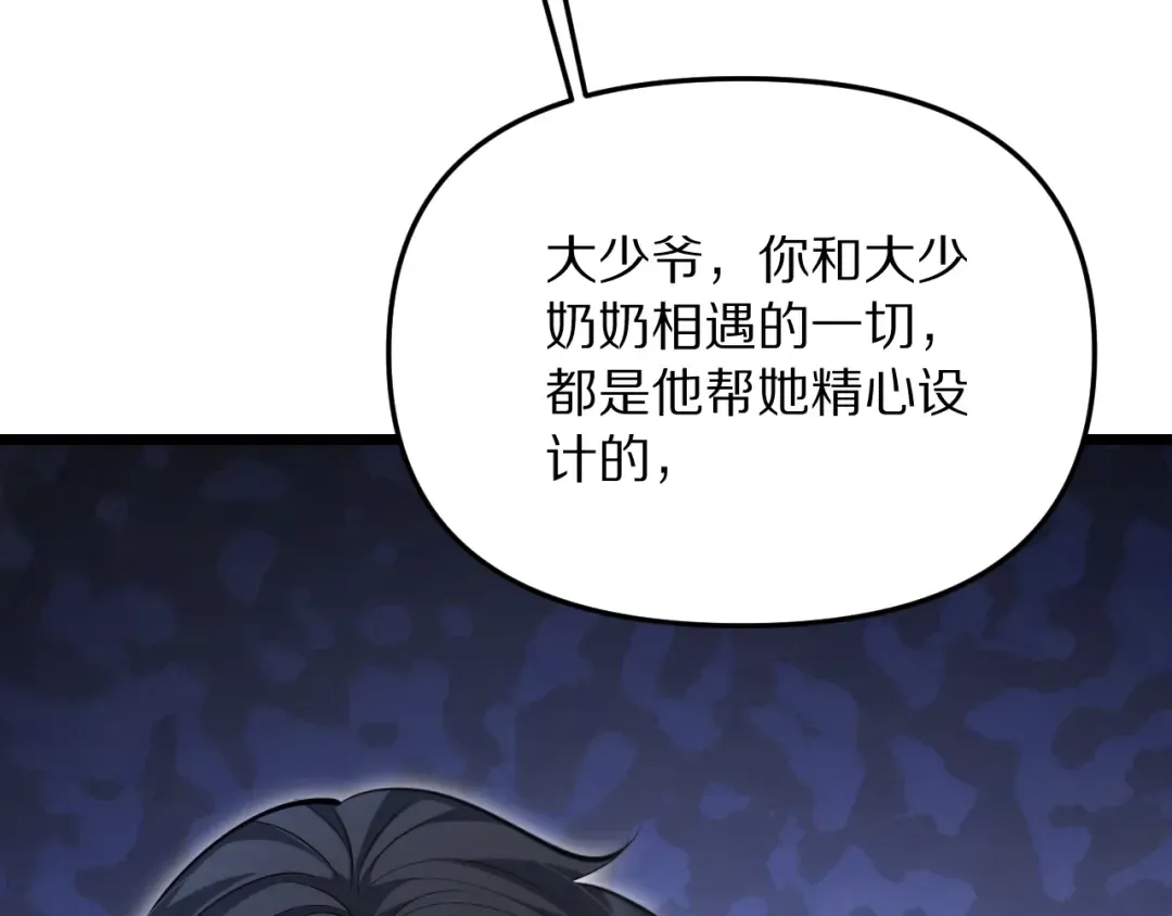 第250话 大少爷入局 第12页