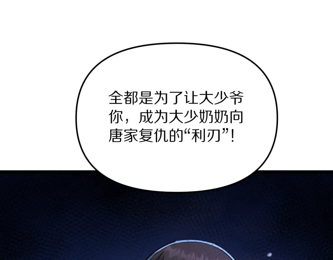 第250话 大少爷入局 第15页