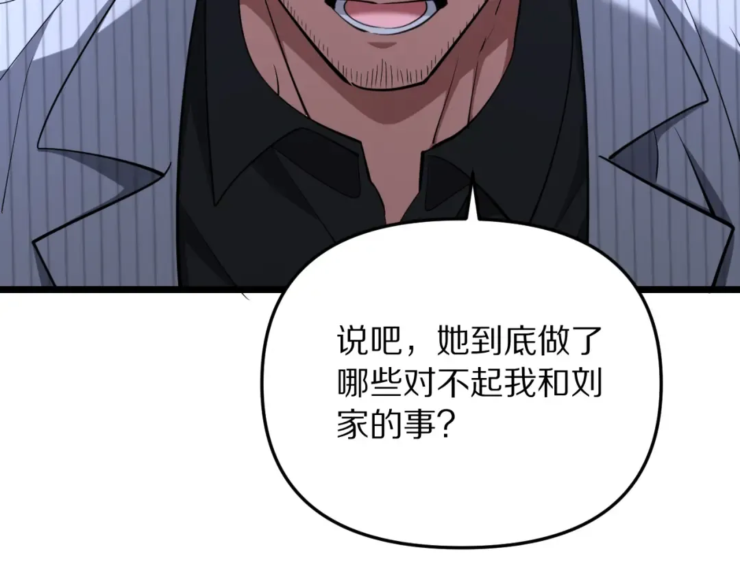 第250话 大少爷入局 第21页
