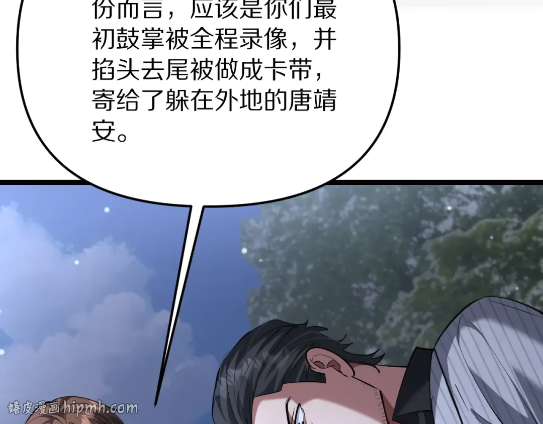 第250话 大少爷入局 第24页