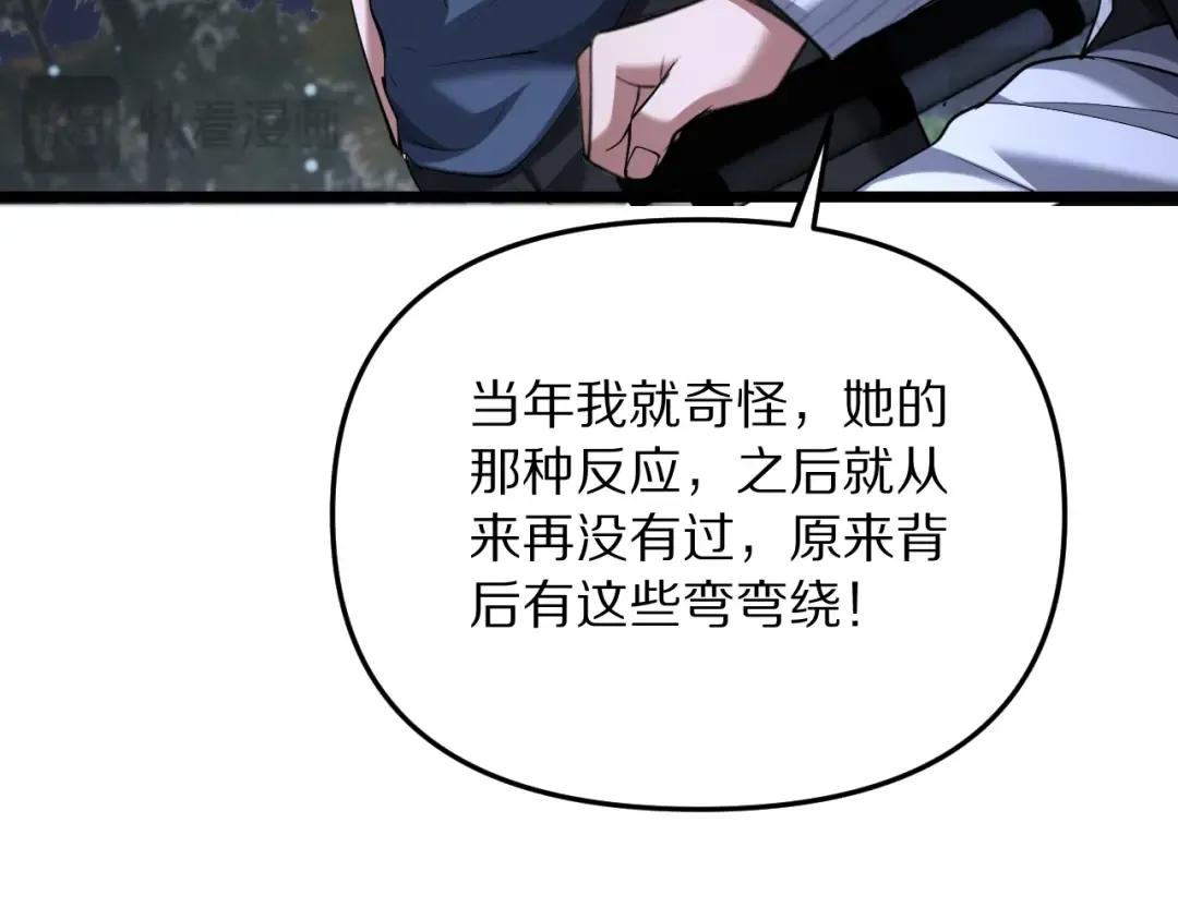 第250话 大少爷入局 第26页