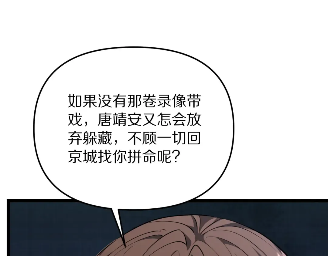 第250话 大少爷入局 第29页