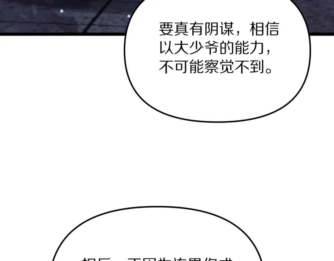 第250话 大少爷入局 第47页