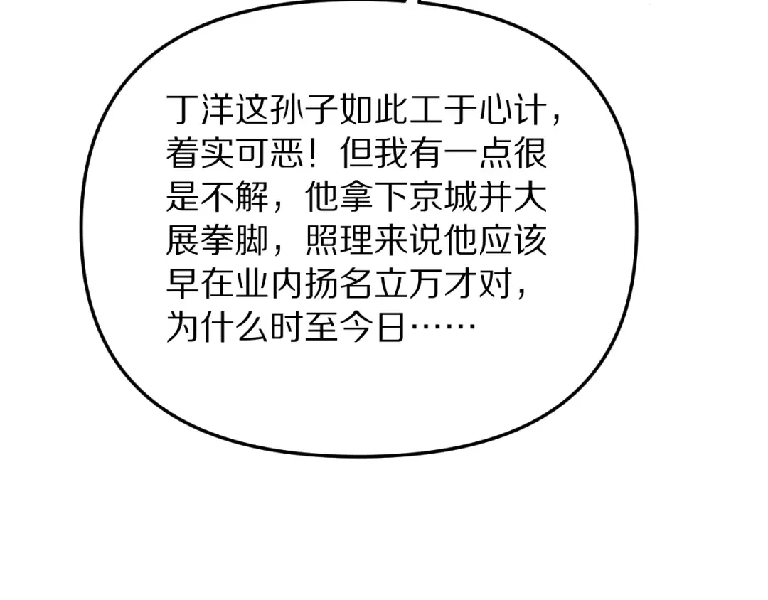 第250话 大少爷入局 第53页