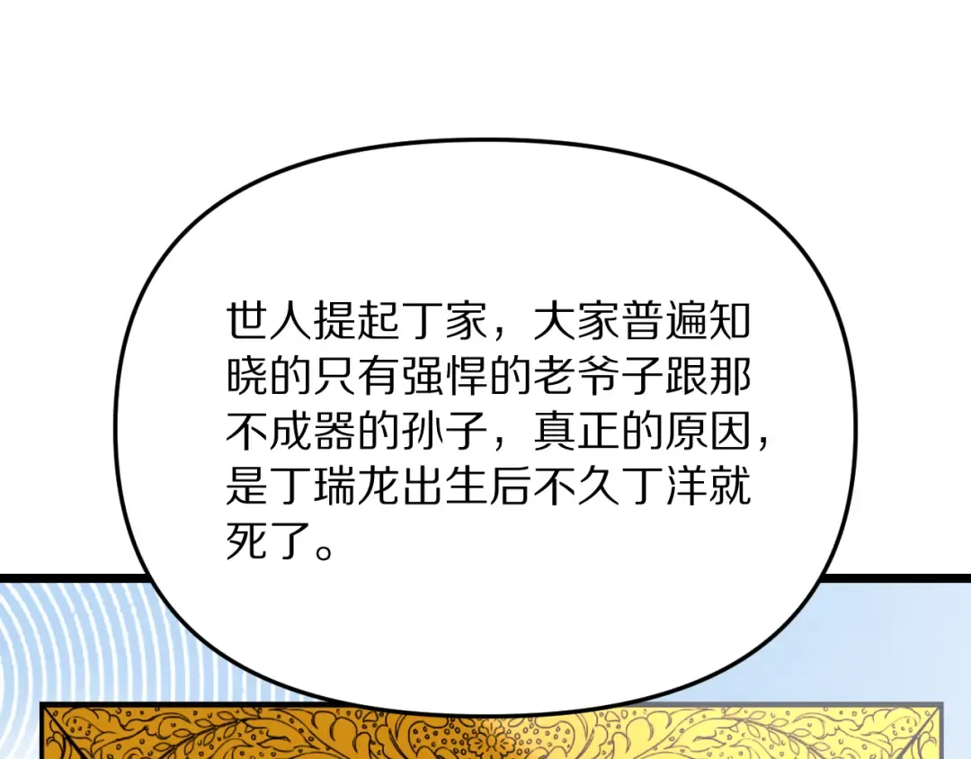 第250话 大少爷入局 第58页