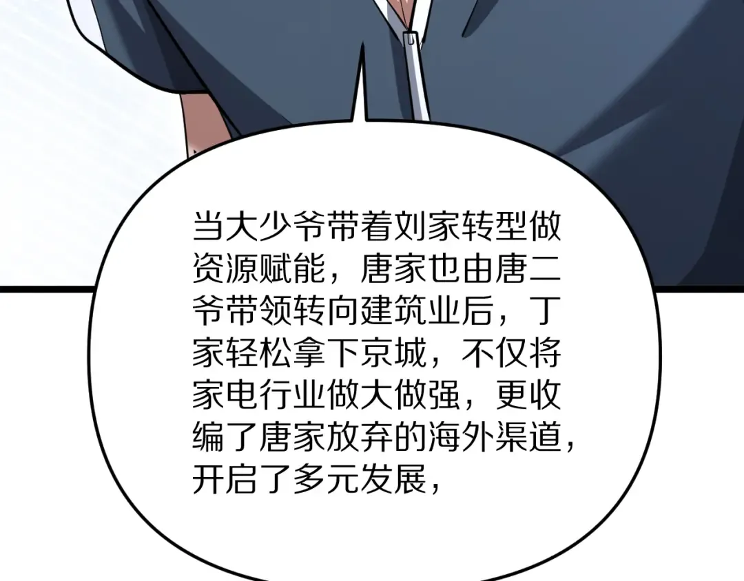 第250话 大少爷入局 第62页