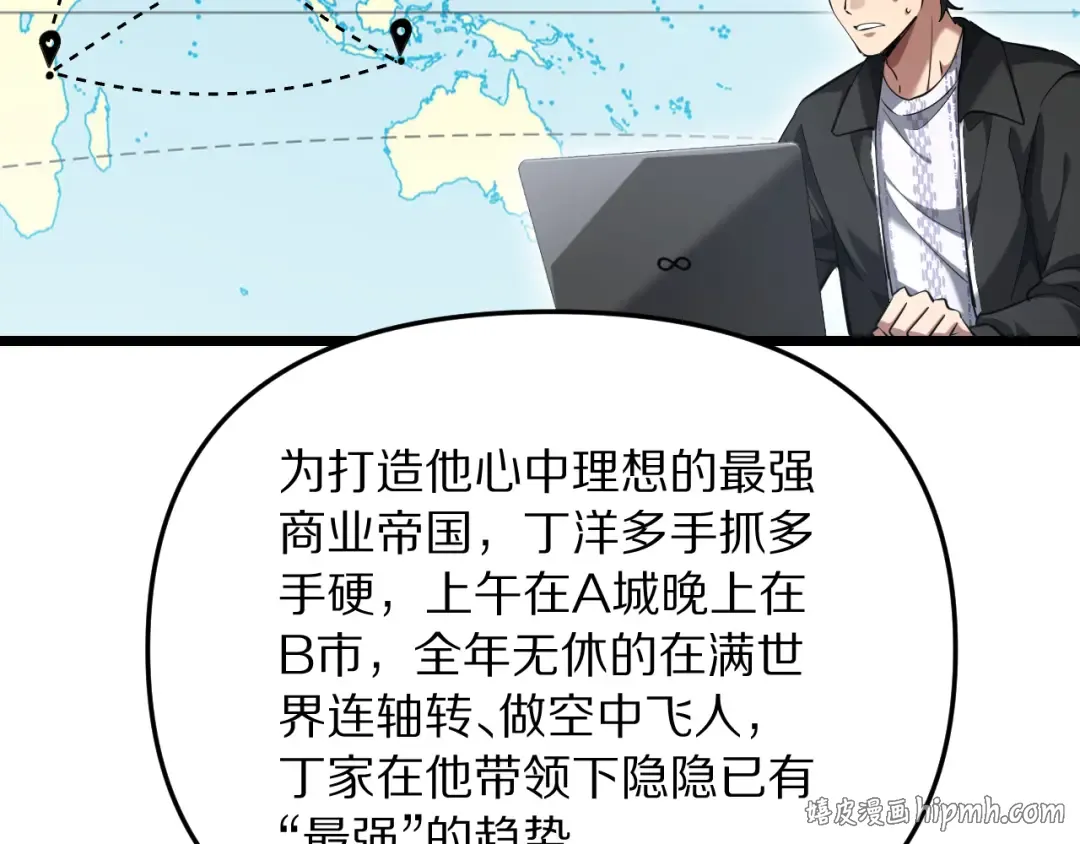 第250话 大少爷入局 第64页