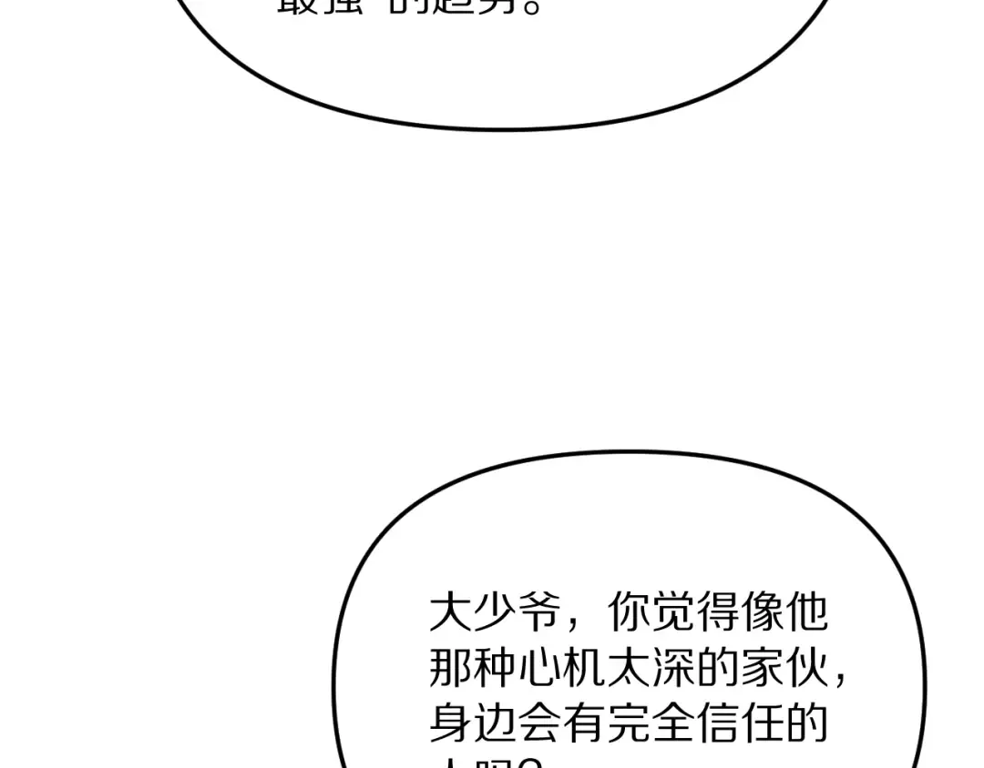 第250话 大少爷入局 第65页