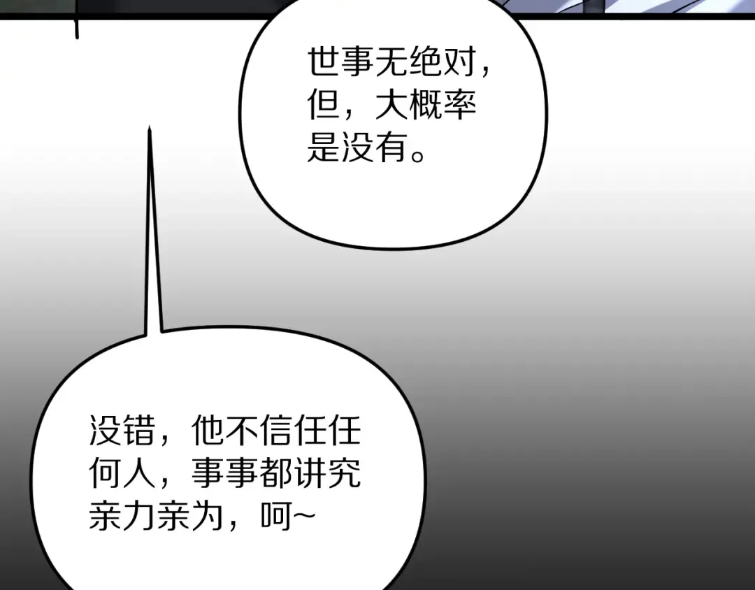 第250话 大少爷入局 第68页