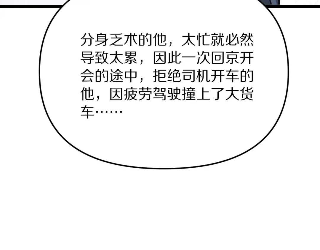 第250话 大少爷入局 第75页