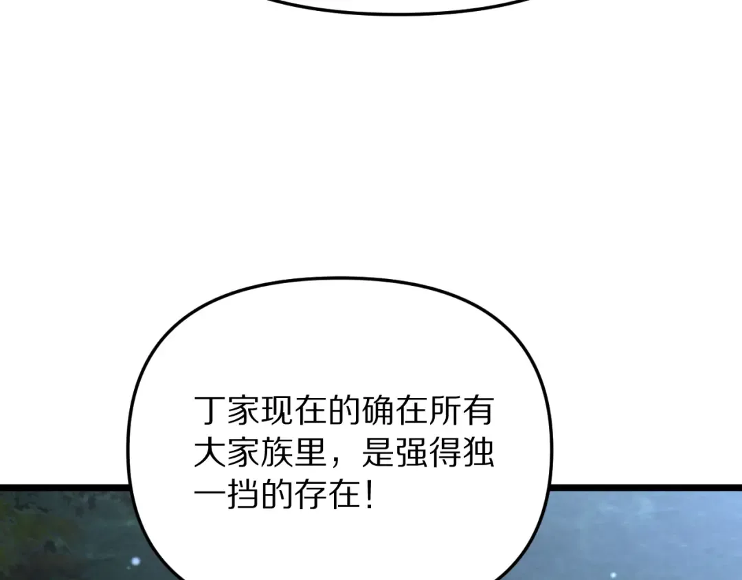第250话 大少爷入局 第79页