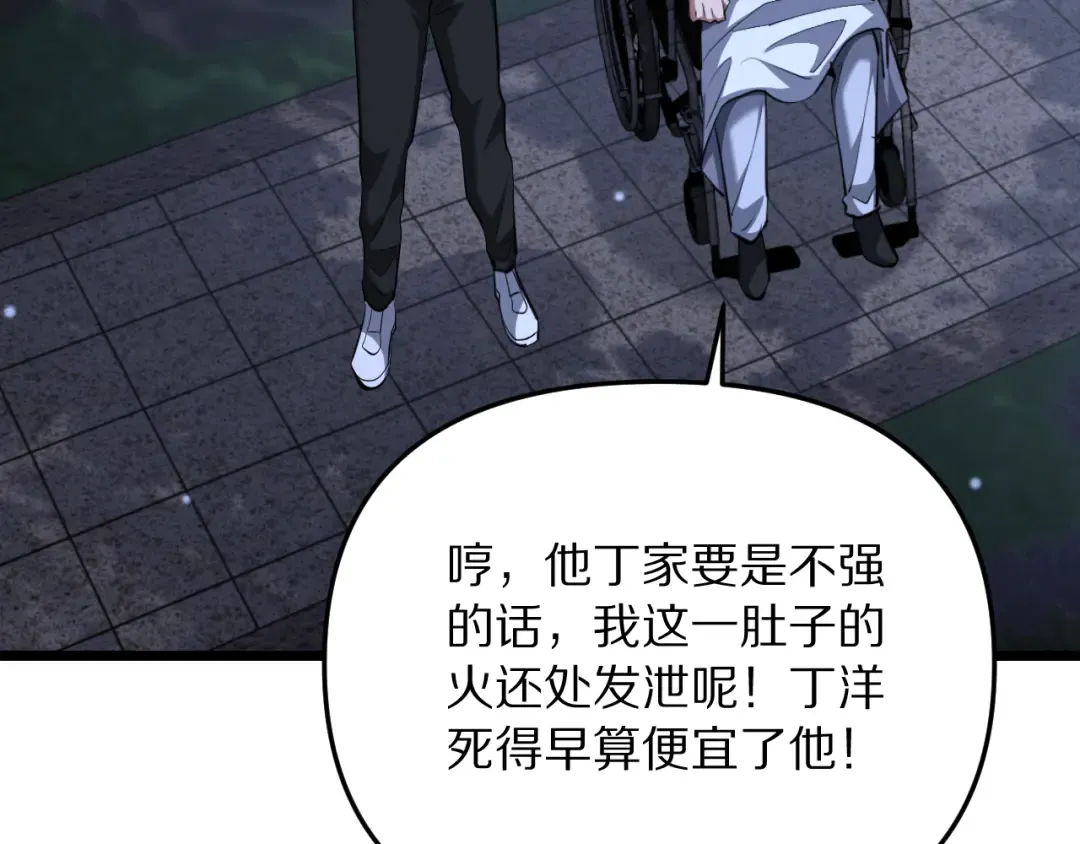 第250话 大少爷入局 第81页