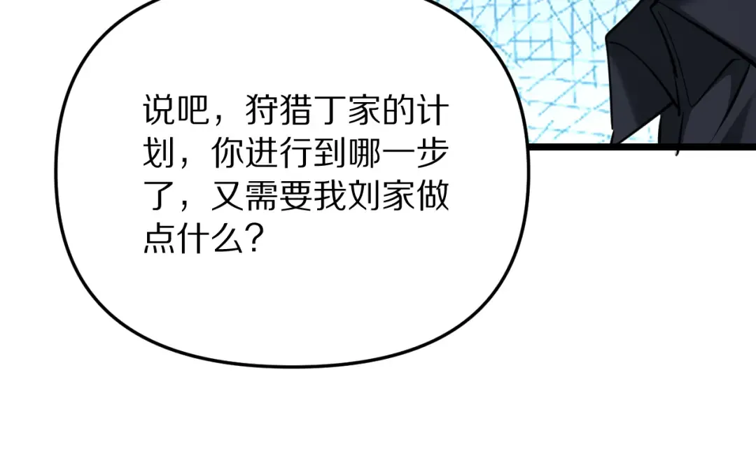 第250话 大少爷入局 第84页