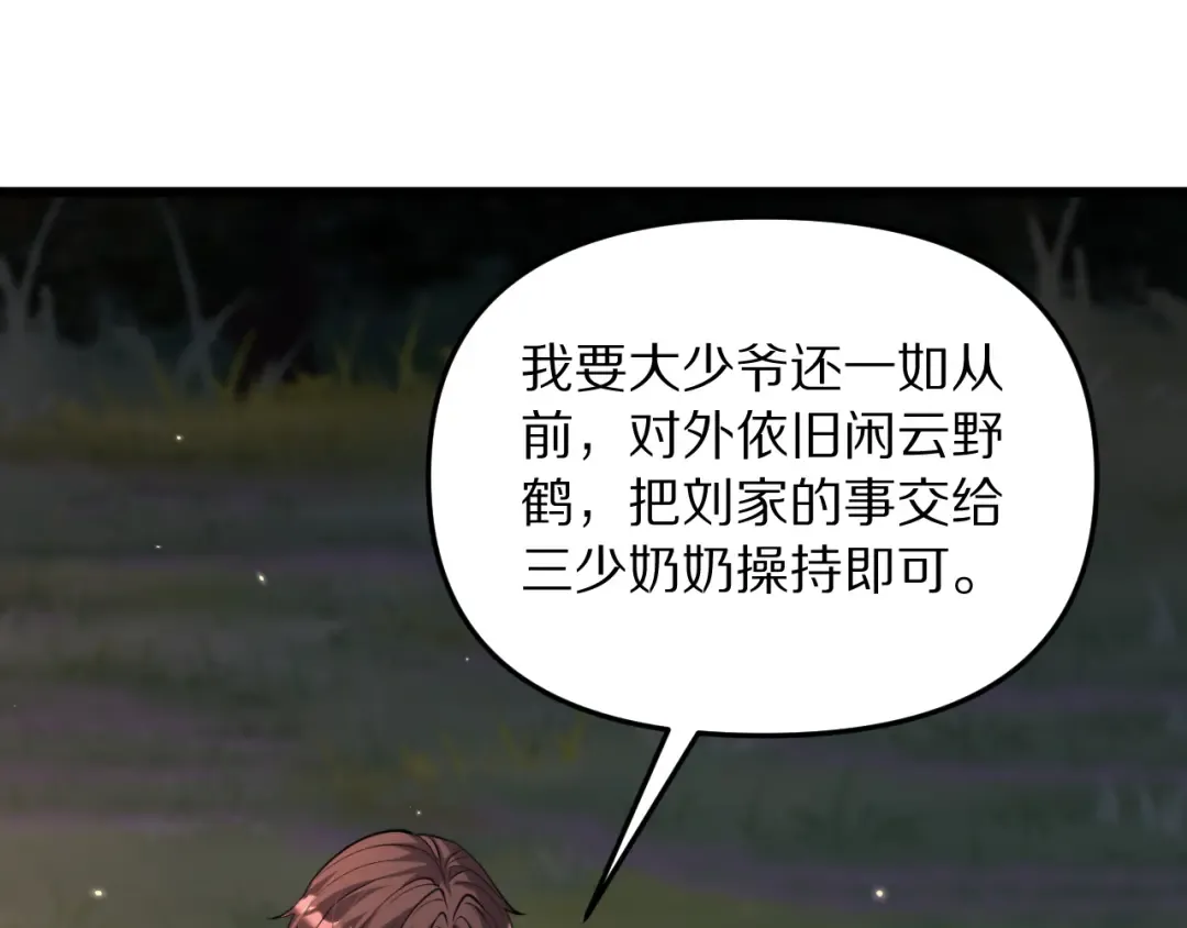 第250话 大少爷入局 第85页