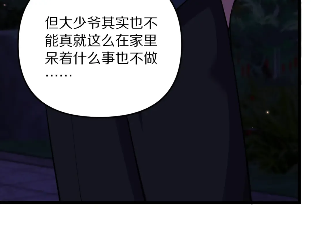 第250话 大少爷入局 第92页