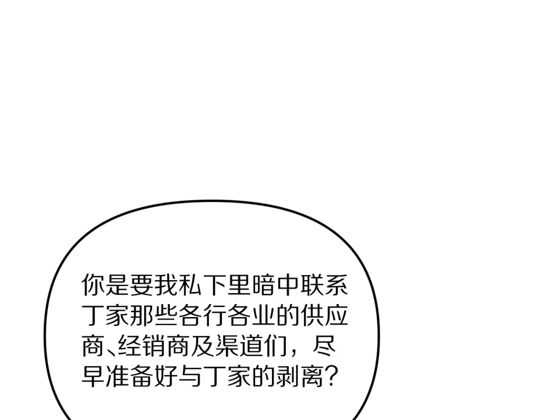 第250话 大少爷入局 第93页